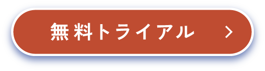 説明会に申し込む